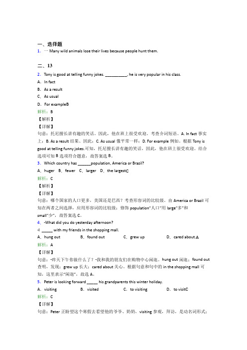 武汉市第二中学初中英语八年级上册期末(含解析)