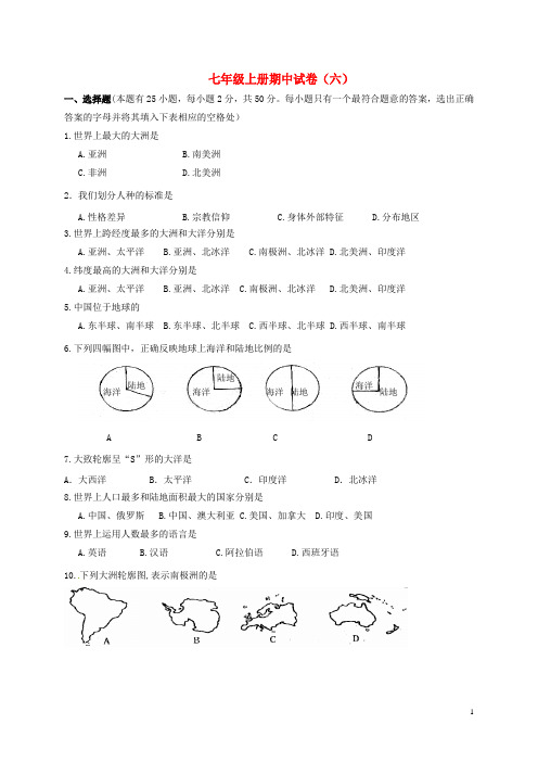 2024_2025学年七年级历史与社会上学期期中试卷六人教版