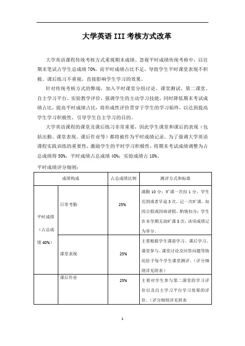 大学英语3考核方式改革