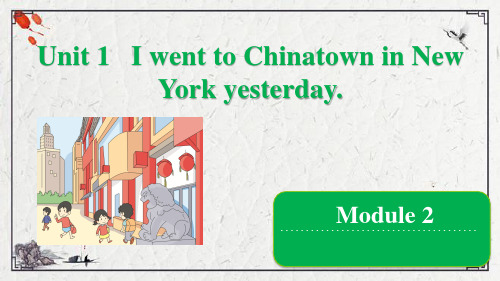 Unit 1 I went to Chinatown in New York yesterday课件