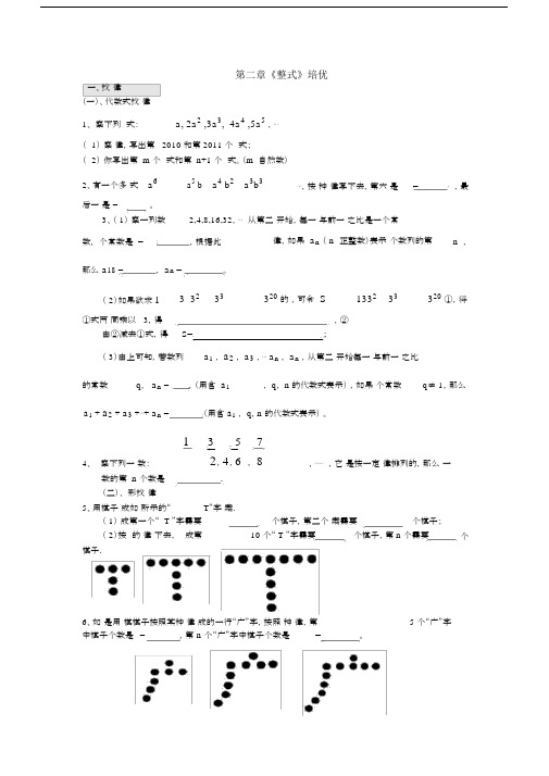 整式培优拓展题(含答案)(同名3793).docx