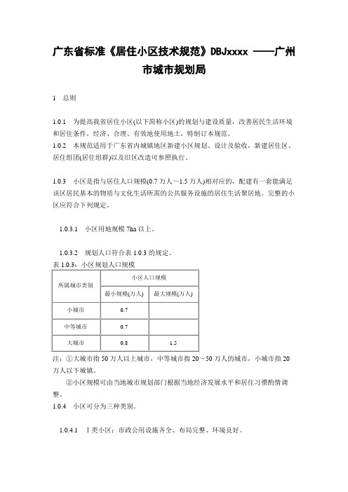 最新整理广东省标准建筑规