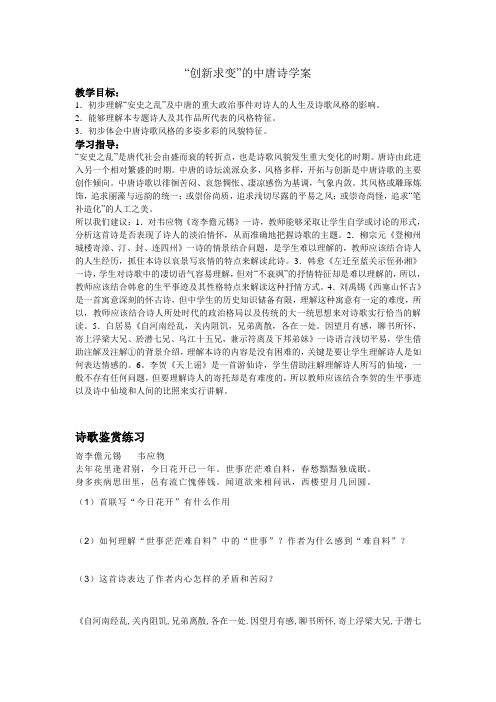 创新求变的中唐诗(学案)