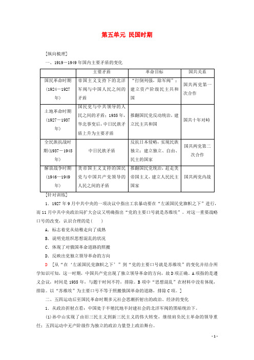 高考历史一轮复习第五单元单元高效整合教学案新人教版