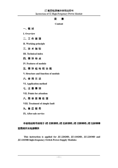 JZ电源模块使用说明书_修改版_需要翻译的终稿_译文 (20101008整理)