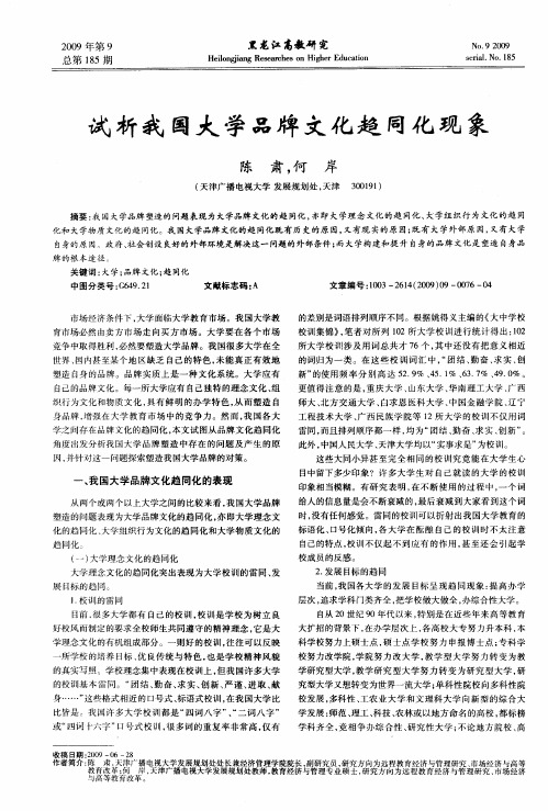 试析我国大学品牌文化趋同化现象