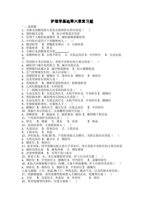 护理学基础第六章复习题