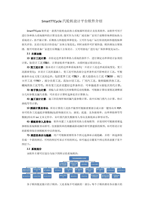 SmartTTCycle汽轮机设计平台软件介绍