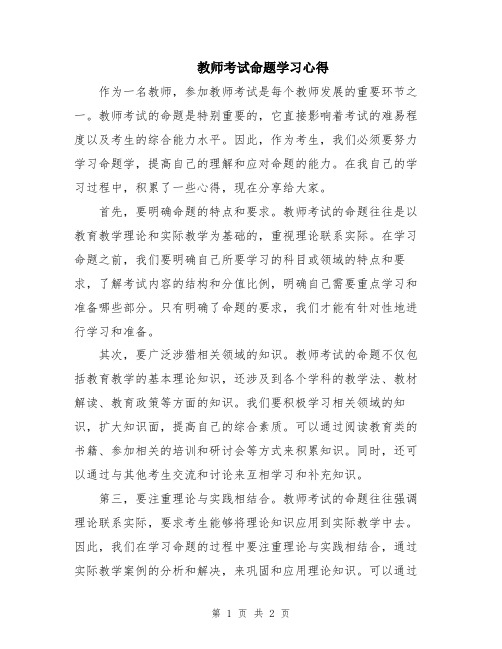 教师考试命题学习心得