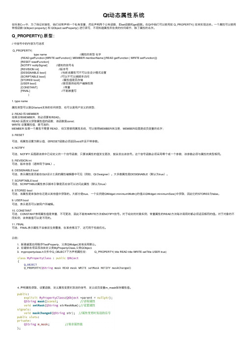 Qt动态属性系统