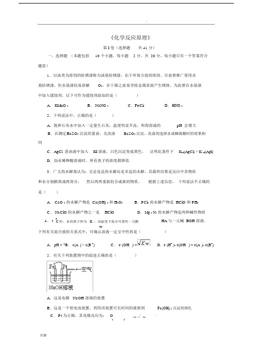 《化学反应原理》试卷及答案分析.docx