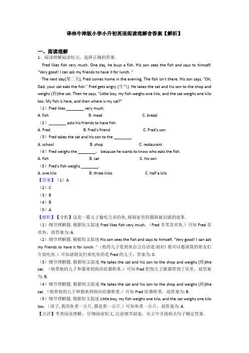 译林牛津版小学小升初英语阅读理解含答案【解析】 (12)