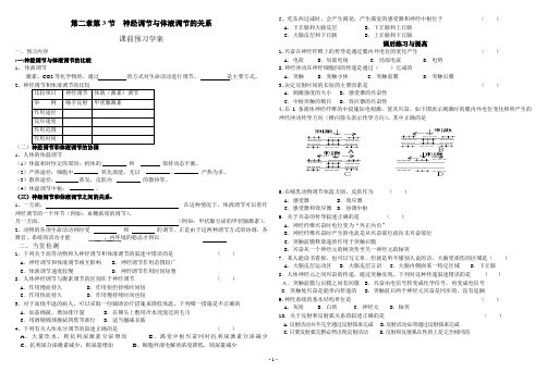 高中生物人教版必修三2.3修改版导学案