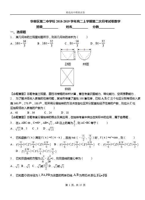 华容区第二中学校2018-2019学年高二上学期第二次月考试卷数学