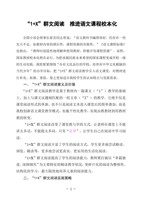 改3  群文阅读,推进语文校本化课程