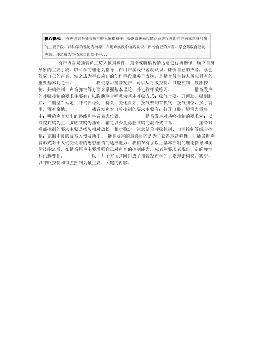 学习-播音实践中气息的运用播音发声的基本要求播音发声之呼吸控制