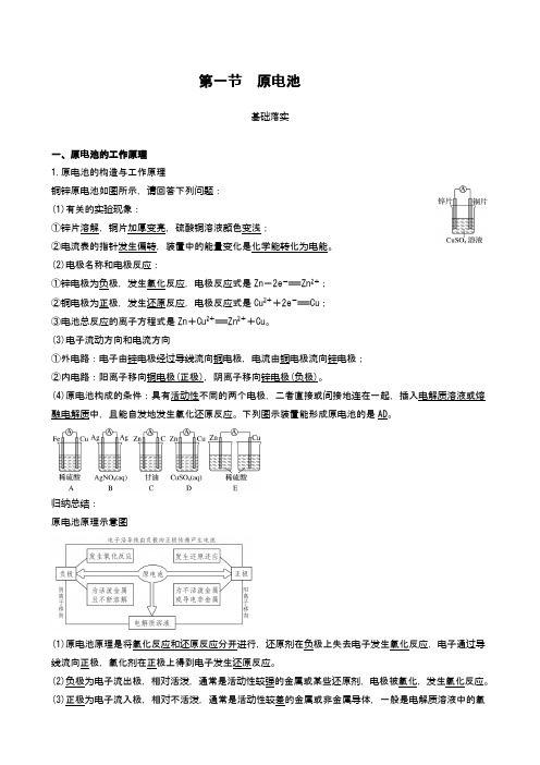 高考化学精讲及练习：原电池  2021届word答案版