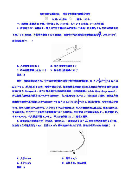 2018版高考一轮总复习物理模拟演练_限时规范专题练4