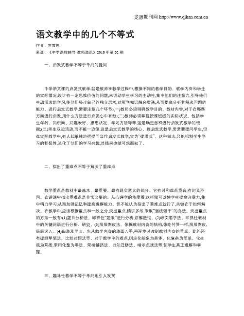 语文教学中的几个不等式