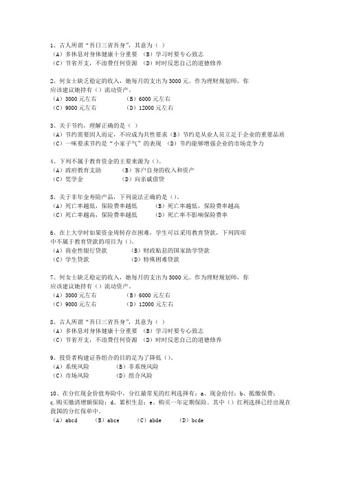 2014年江西省理财规划师资格考资料
