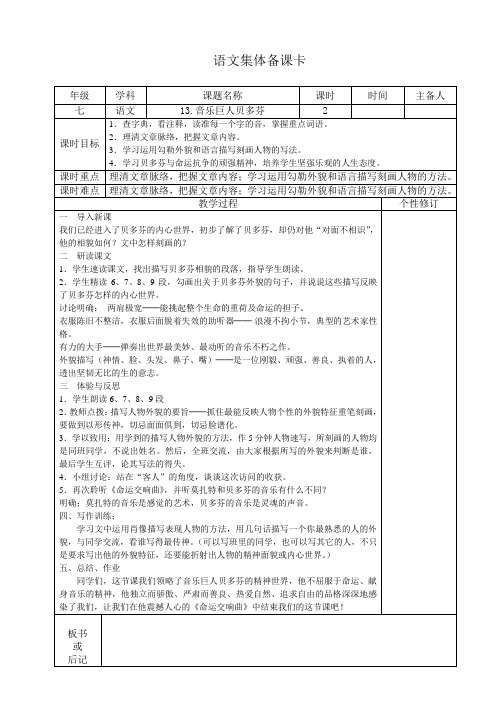 13.音乐巨人贝多芬集体备课卡(第二课时)