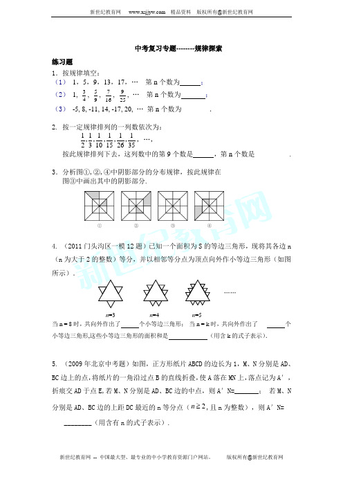 中考专题复习-规律探索(课件 练习)