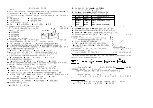 海水中的化学检测题