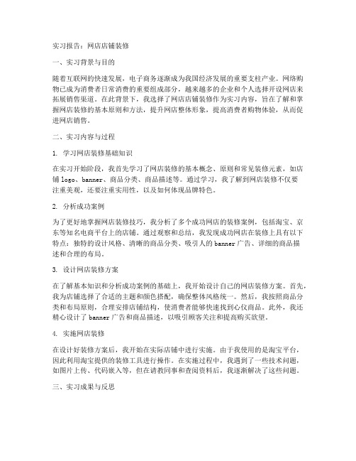 网店店铺装修的实习报告