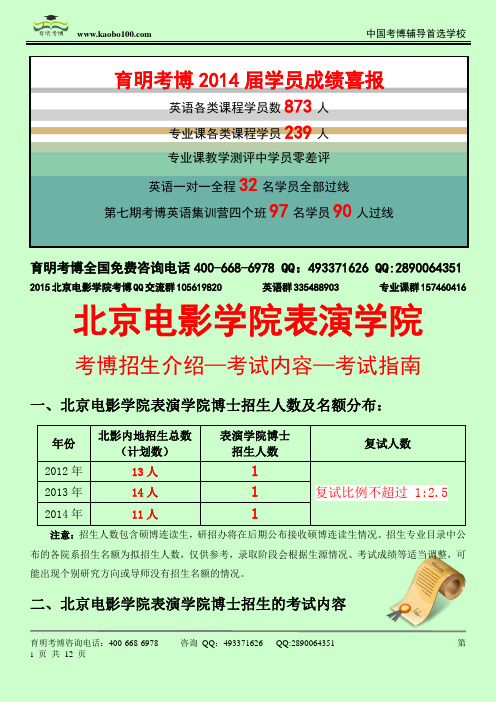 2015北京电影学院——表演学院考博参考书-真题-分数线-资料-育明考博