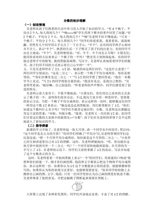 吴正宪《分数的初步认识》教学实录