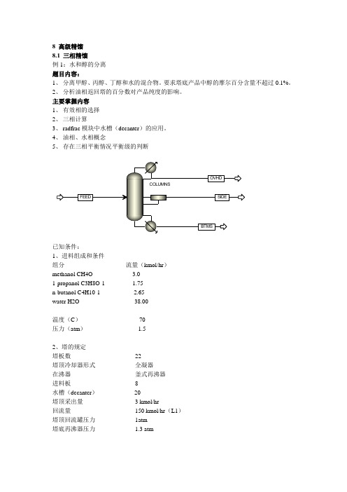 aspen高级培训讲义2