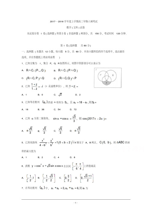 【年必备】衡水中学高三六调文科数学试题及答案