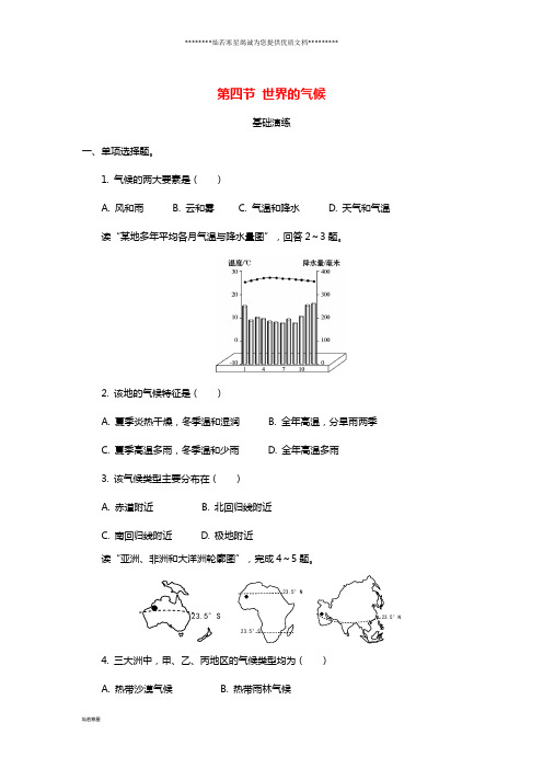 七年级地理上册 3.4世界的气候练习