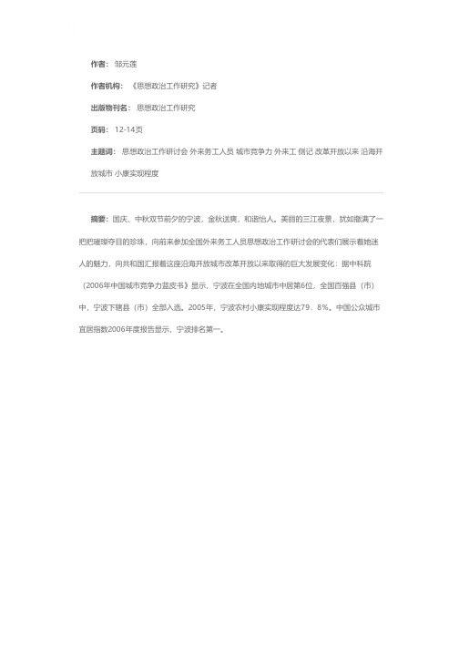 让外来工在城市里有个家——全国外来务工人员思想政治工作研讨会侧记