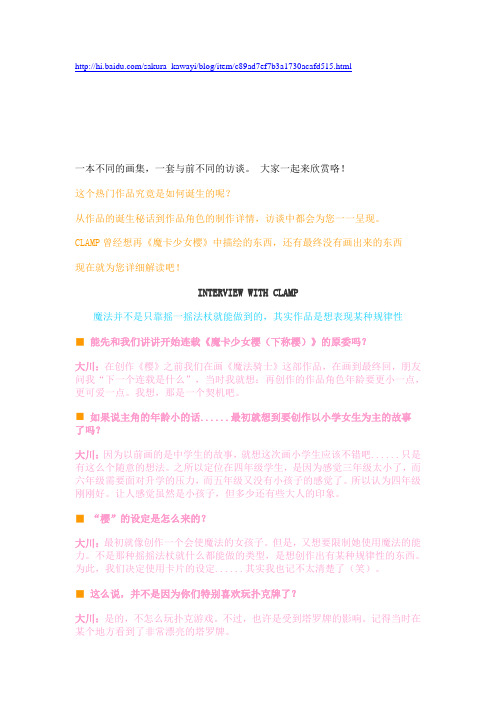 CLAMP之访谈