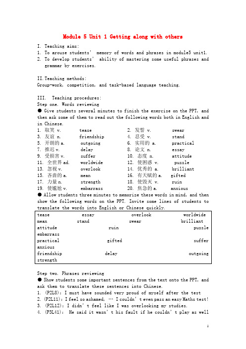 高中英语 Module 5 Unit 1 Getting along with others教案 牛津版