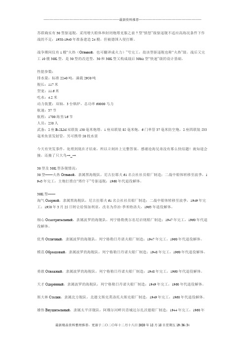 苏联海军30型“火力”级驱逐舰