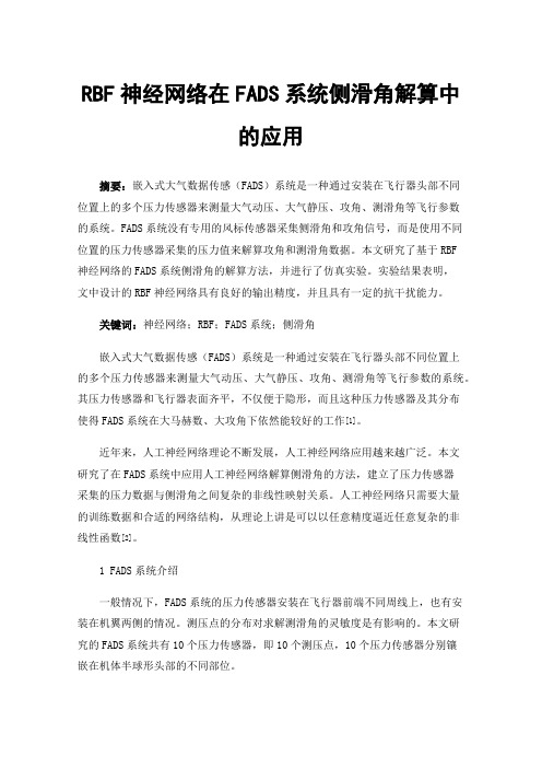 RBF神经网络在FADS系统侧滑角解算中的应用