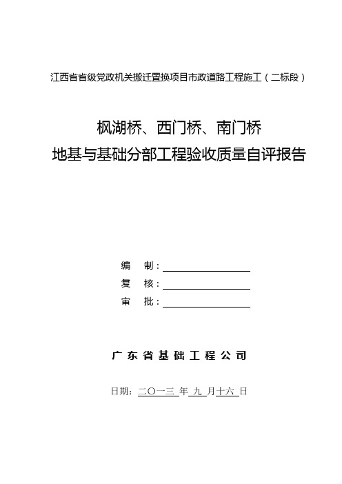 桥梁工程地基基础质量自评报告