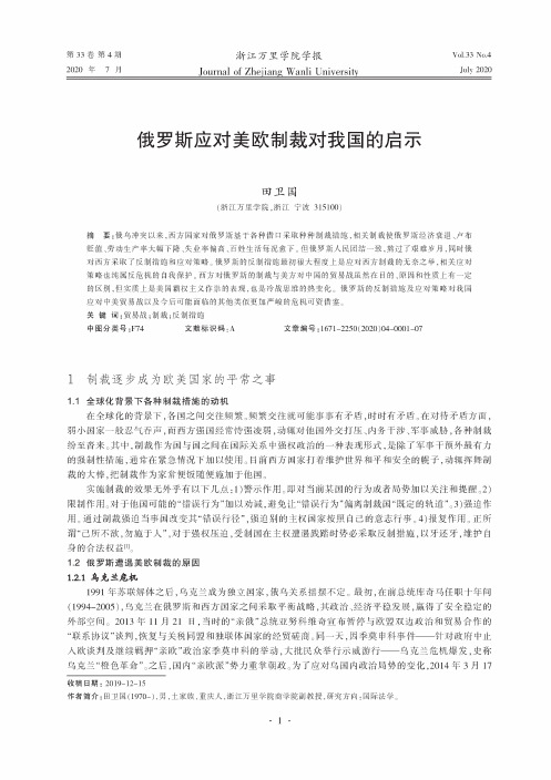 俄罗斯应对美欧制裁对我国的启示