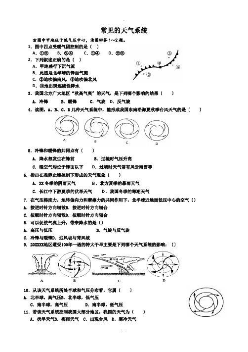 常见的天气系统练习题(带完整答案)