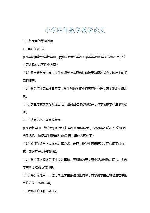 小学四年数学教学论文