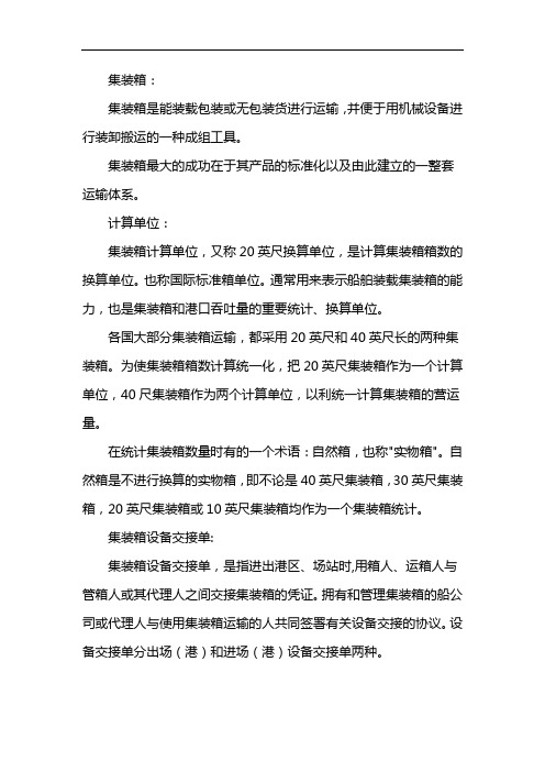 集装箱设备交接单