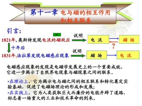 第十一章 电磁感应