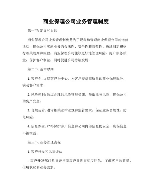 商业保理公司业务管理制度