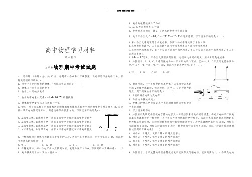 人教版高中物理选修1-1上学期物理期中考试试题.docx