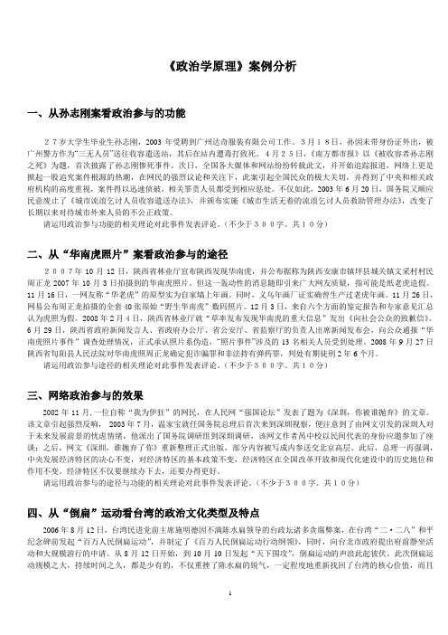 政治学案例分析[1]