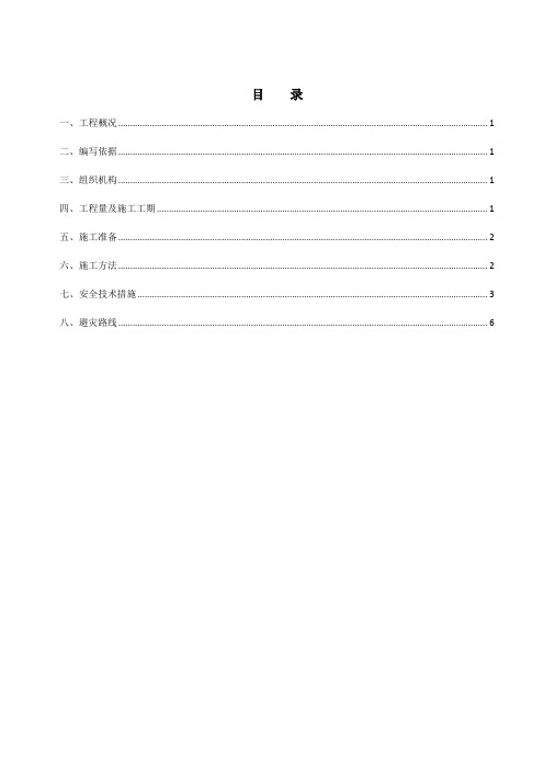 察哈素煤矿31207工作面溜煤眼技改方案资料