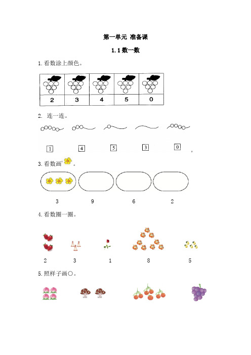 最新人教版小学数学一年级上册课时练习试题及答案(全册)