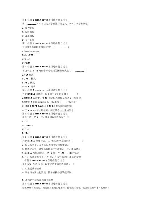(完整word版)《网页制作案例教程》题库5